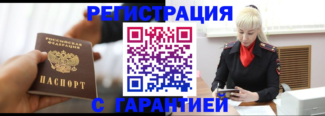 регистрация в Жуковском